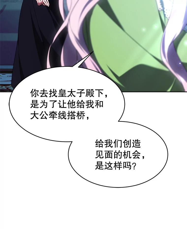 《小说男主竟是我前夫》35.出现情敌 第47页
