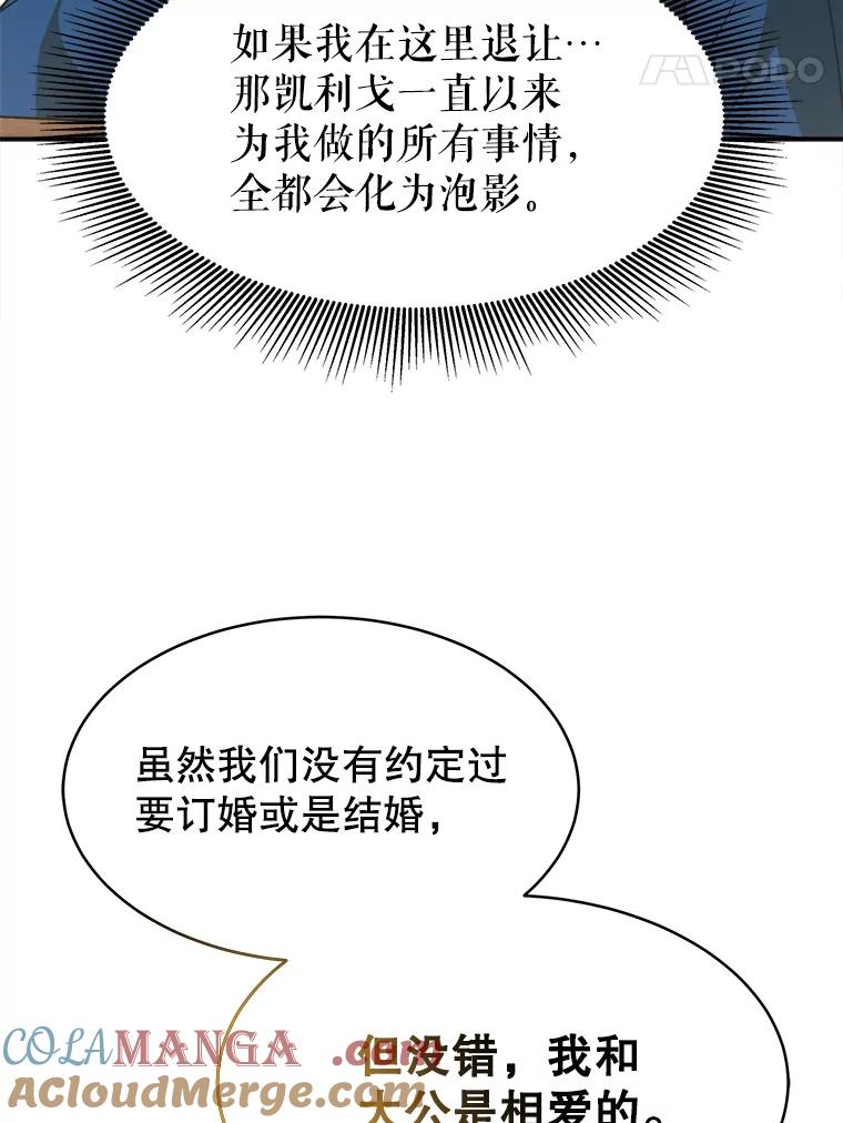《小说男主竟是我前夫》35.出现情敌 第109页