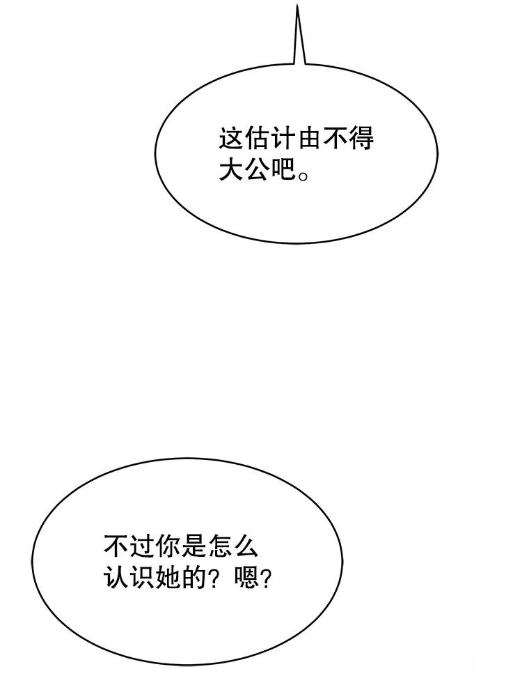 《小说男主竟是我前夫》35.出现情敌 第40页