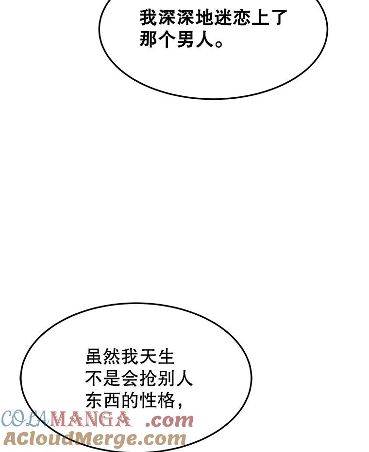 《小说男主竟是我前夫》35.出现情敌 第121页