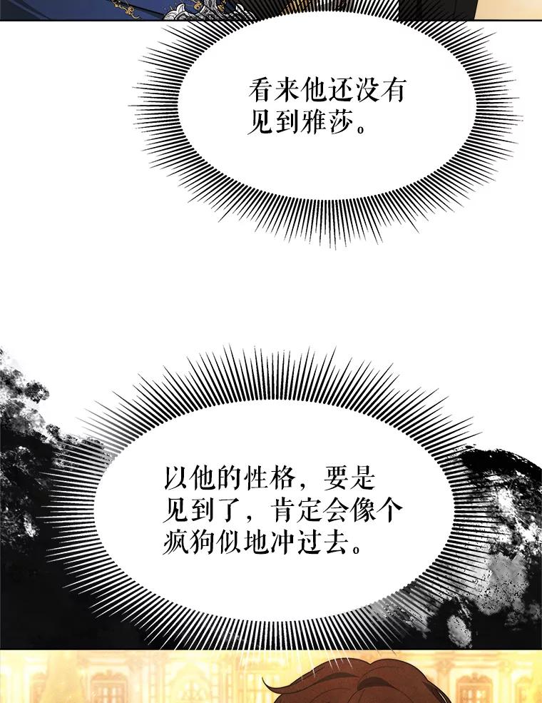 《小说男主竟是我前夫》35.出现情敌 第26页