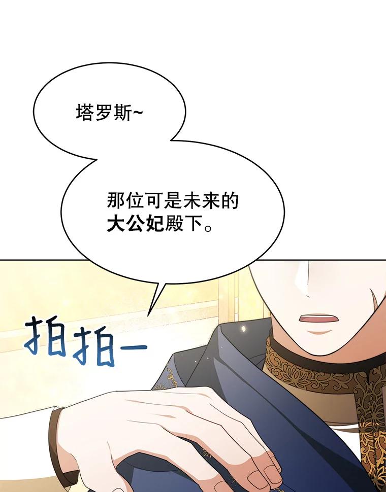 《小说男主竟是我前夫》35.出现情敌 第36页