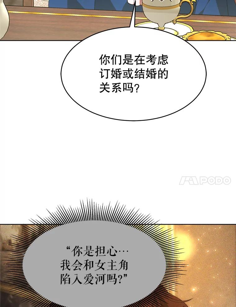 《小说男主竟是我前夫》35.出现情敌 第102页