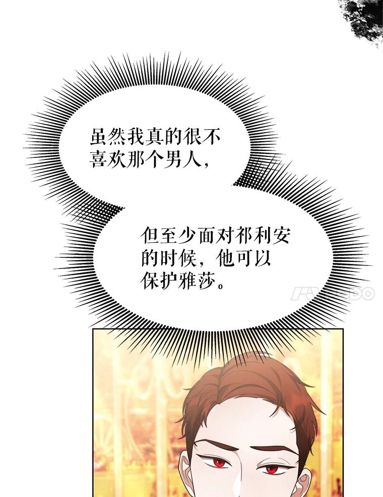 《小说男主竟是我前夫》35.出现情敌 第28页