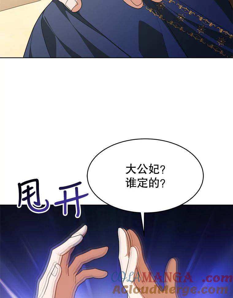 《小说男主竟是我前夫》35.出现情敌 第37页