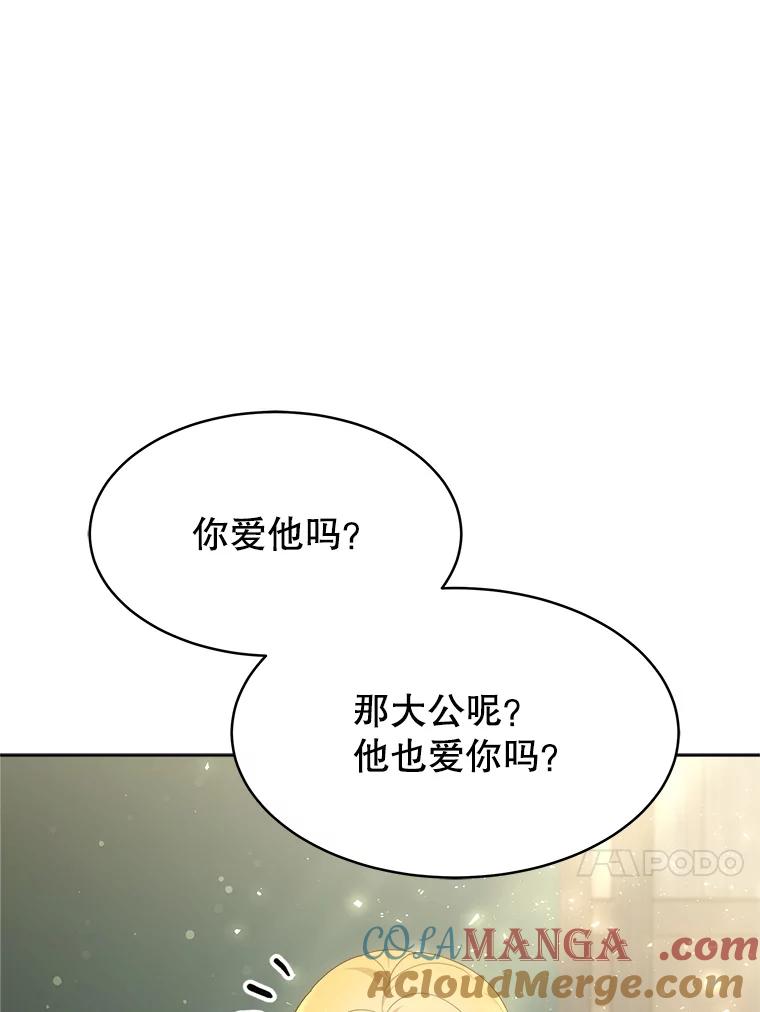 《小说男主竟是我前夫》35.出现情敌 第105页