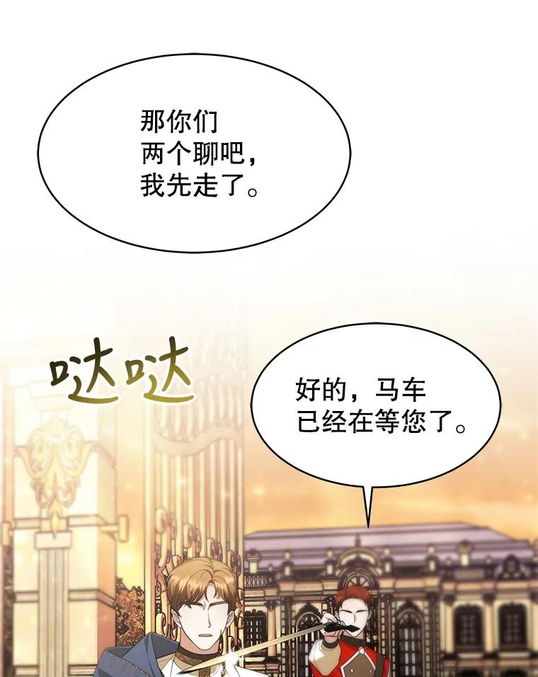 《小说男主竟是我前夫》35.出现情敌 第14页