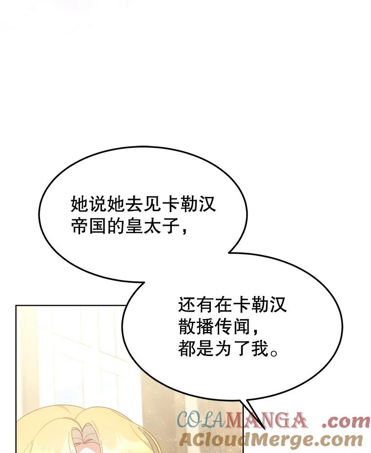 《小说男主竟是我前夫》35.出现情敌 第117页