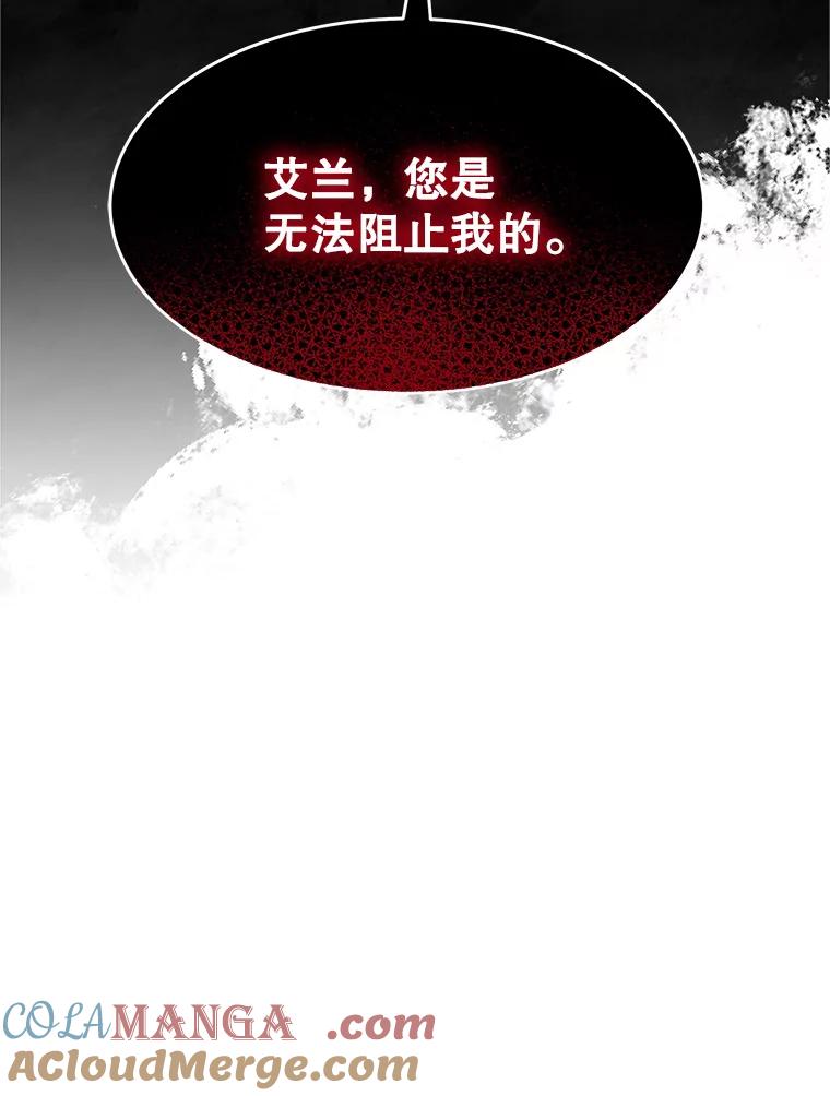 《小说男主竟是我前夫》36.艾兰的变化 第109页