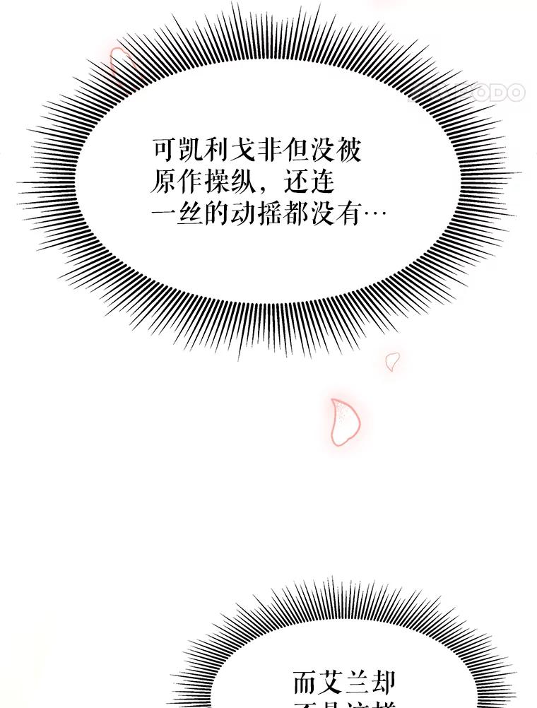 《小说男主竟是我前夫》36.艾兰的变化 第11页