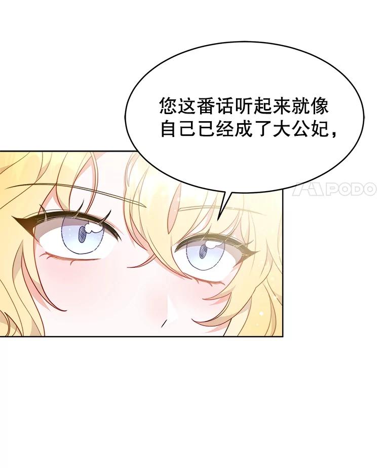 《小说男主竟是我前夫》36.艾兰的变化 第14页