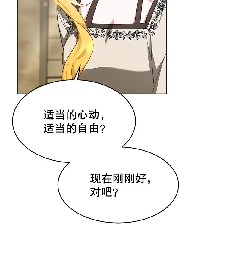 《小说男主竟是我前夫》36.艾兰的变化 第47页