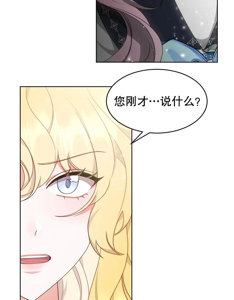 《小说男主竟是我前夫》36.艾兰的变化 第27页