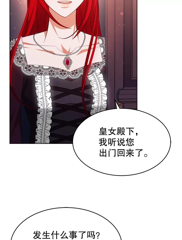 《小说男主竟是我前夫》36.艾兰的变化 第67页