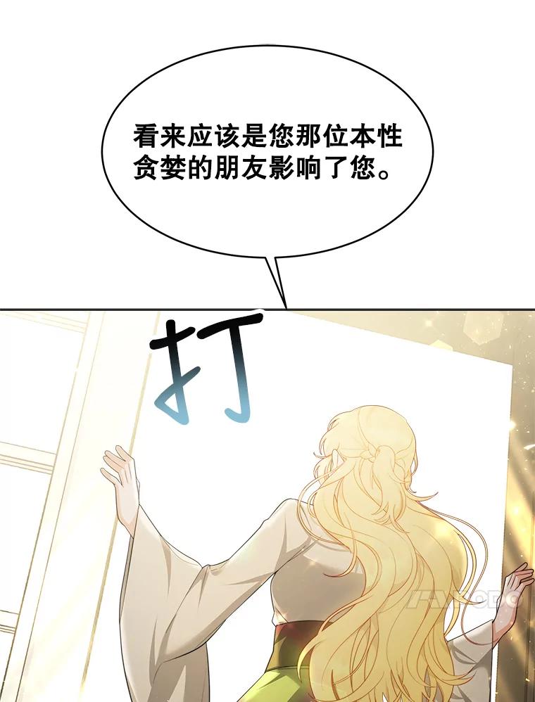 《小说男主竟是我前夫》36.艾兰的变化 第34页