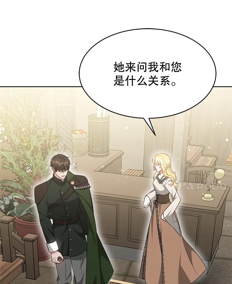 《小说男主竟是我前夫》36.艾兰的变化 第44页