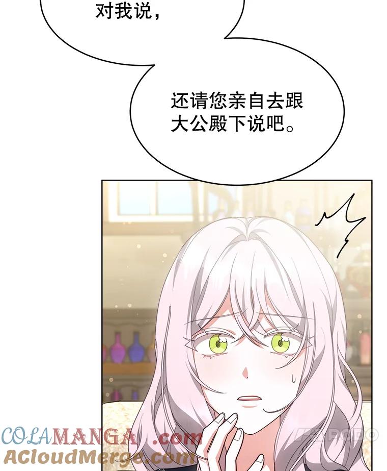 《小说男主竟是我前夫》36.艾兰的变化 第17页