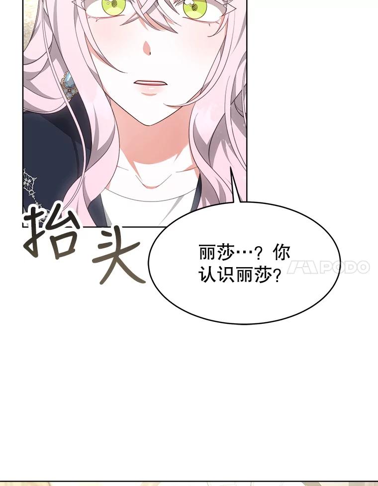 《小说男主竟是我前夫》36.艾兰的变化 第31页