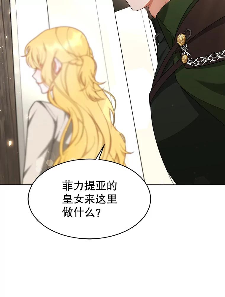 《小说男主竟是我前夫》36.艾兰的变化 第43页