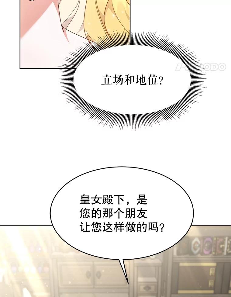 《小说男主竟是我前夫》36.艾兰的变化 第28页
