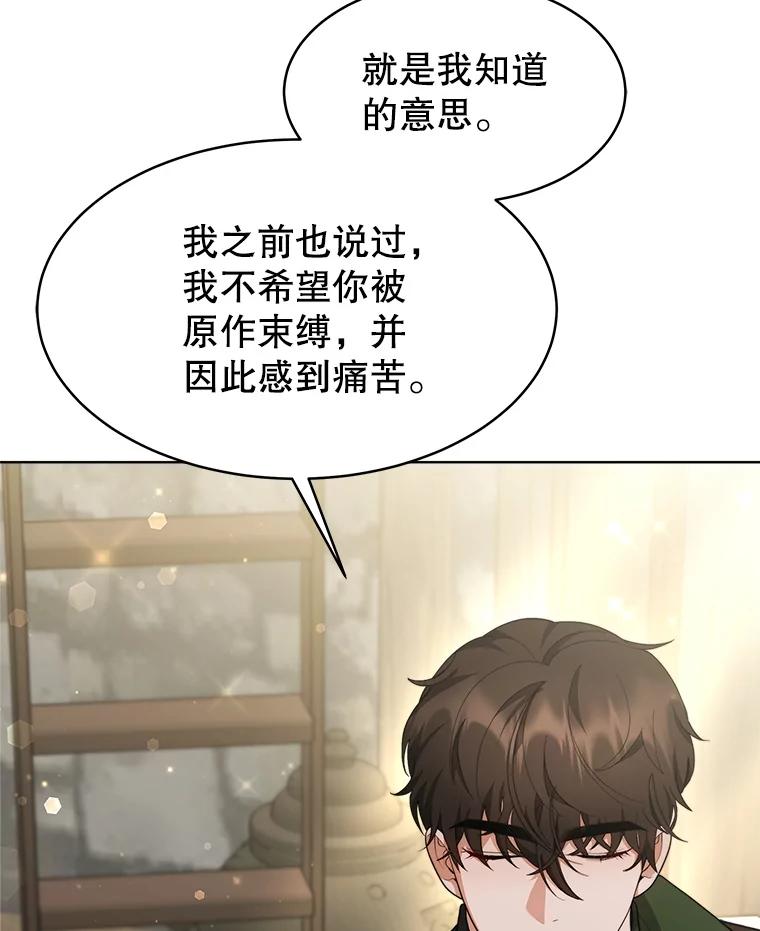 《小说男主竟是我前夫》36.艾兰的变化 第50页