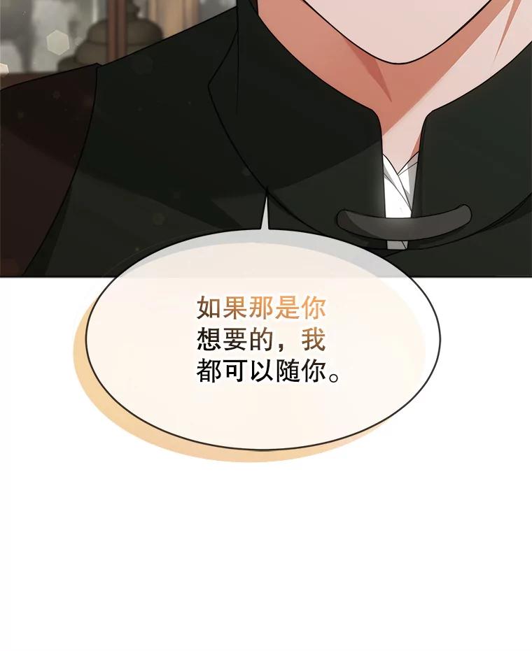 《小说男主竟是我前夫》36.艾兰的变化 第54页