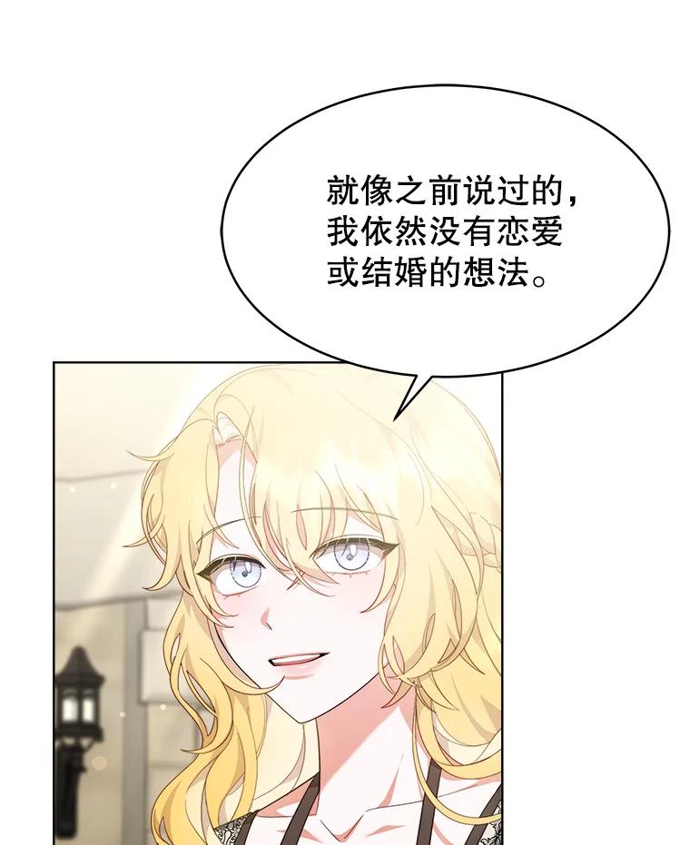 《小说男主竟是我前夫》36.艾兰的变化 第46页
