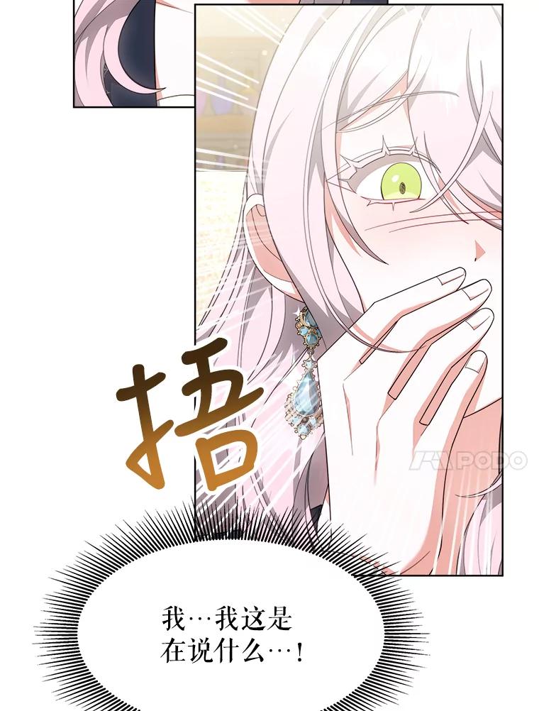 《小说男主竟是我前夫》36.艾兰的变化 第4页