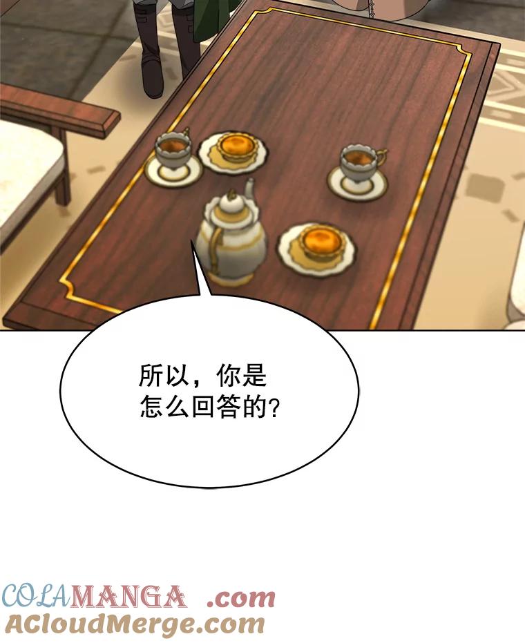 《小说男主竟是我前夫》36.艾兰的变化 第45页