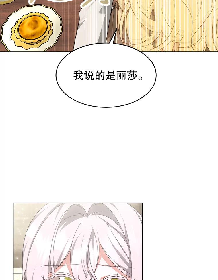 《小说男主竟是我前夫》36.艾兰的变化 第30页