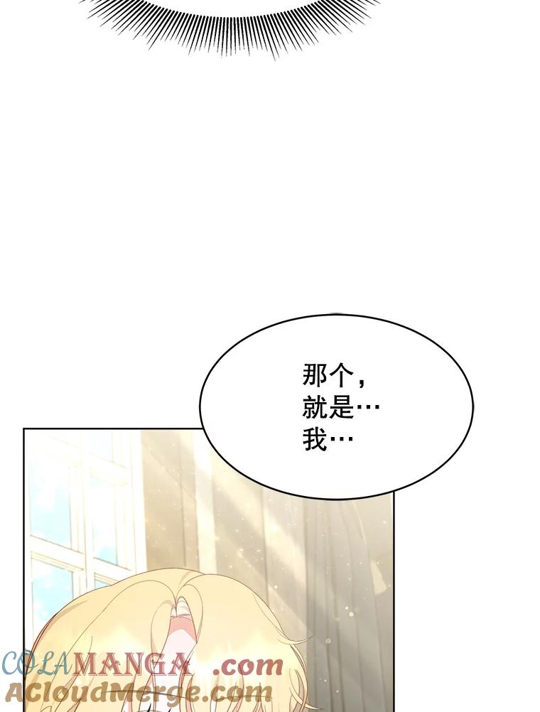 《小说男主竟是我前夫》36.艾兰的变化 第5页