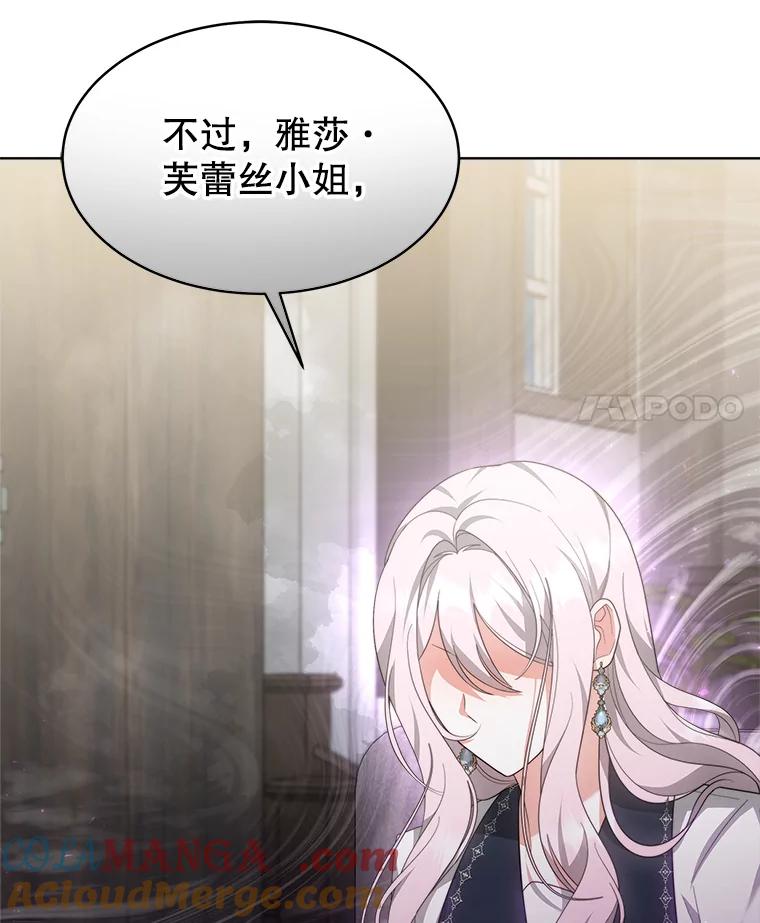 《小说男主竟是我前夫》36.艾兰的变化 第21页