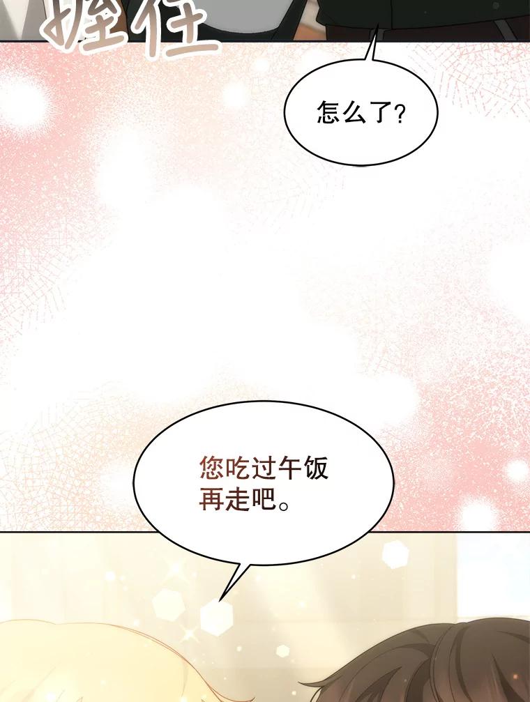 《小说男主竟是我前夫》36.艾兰的变化 第59页