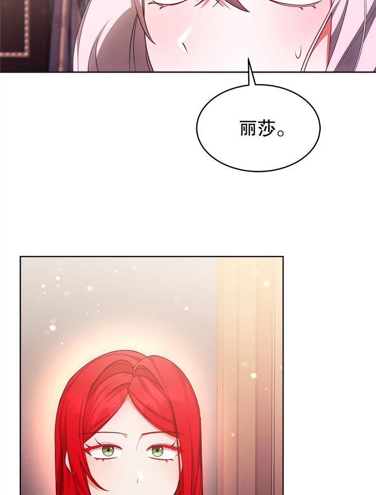 《小说男主竟是我前夫》36.艾兰的变化 第66页