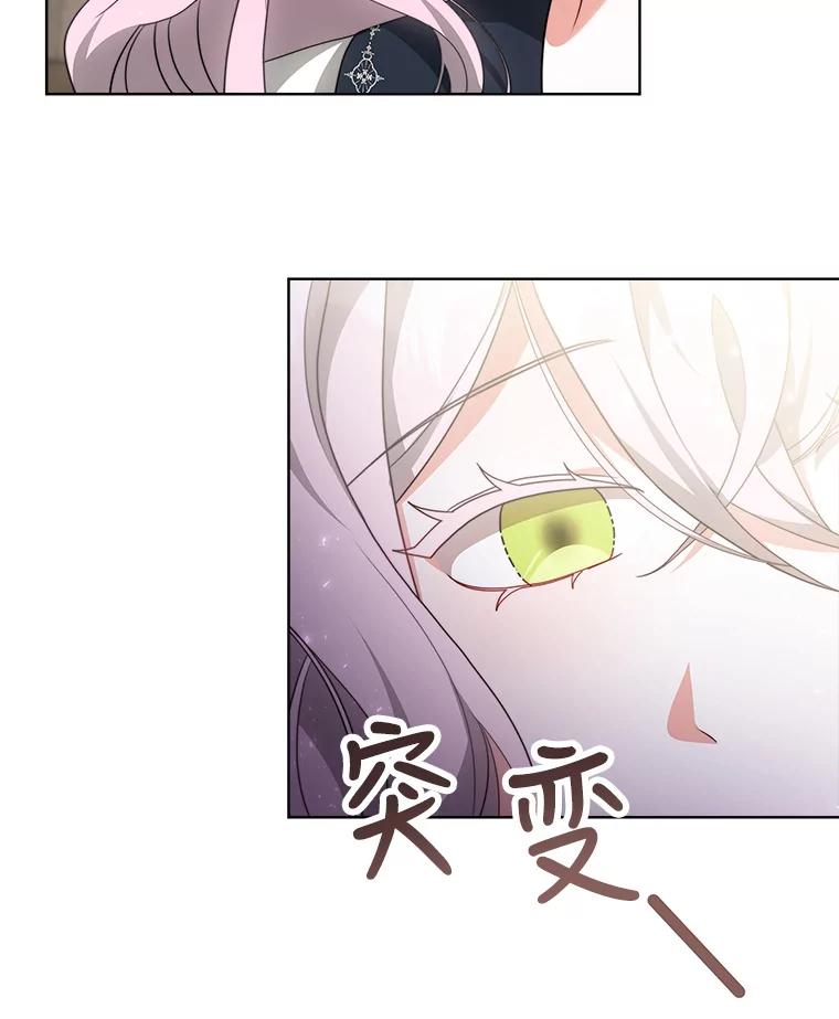 《小说男主竟是我前夫》36.艾兰的变化 第20页