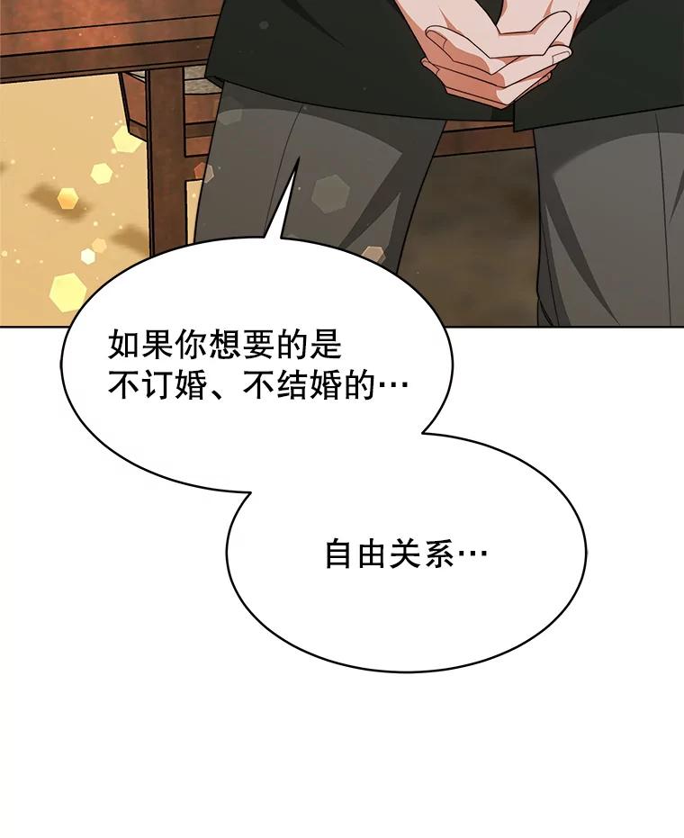 《小说男主竟是我前夫》36.艾兰的变化 第52页