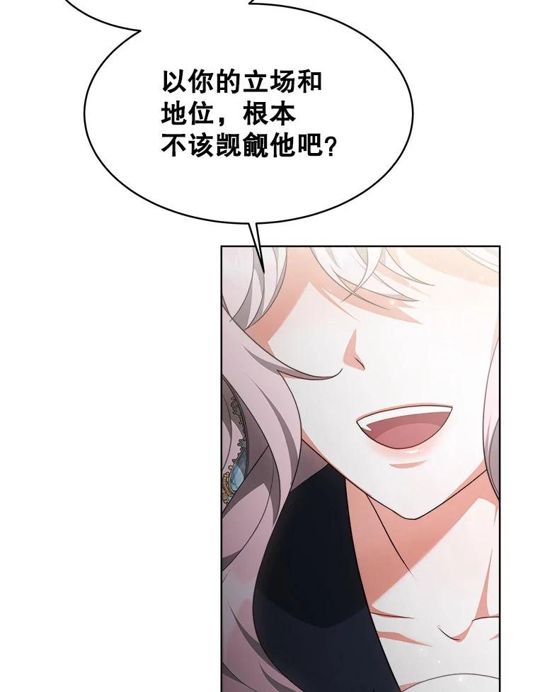 《小说男主竟是我前夫》36.艾兰的变化 第26页