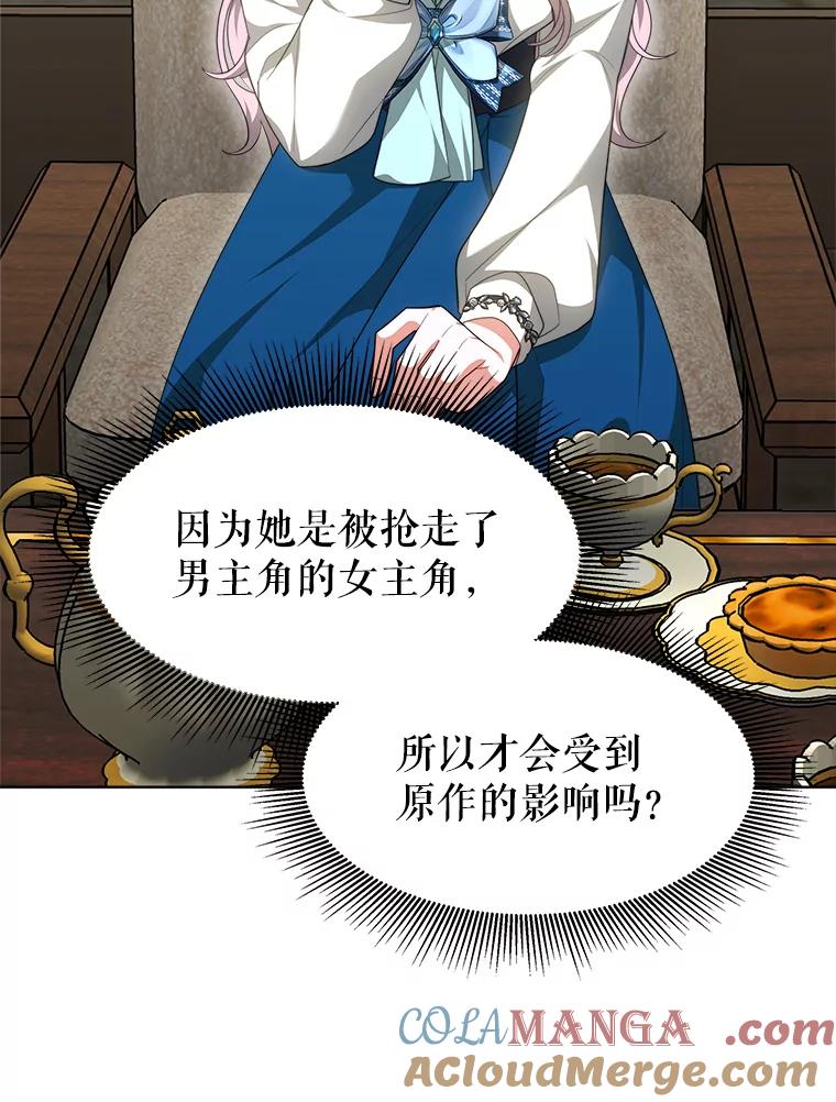 《小说男主竟是我前夫》36.艾兰的变化 第13页