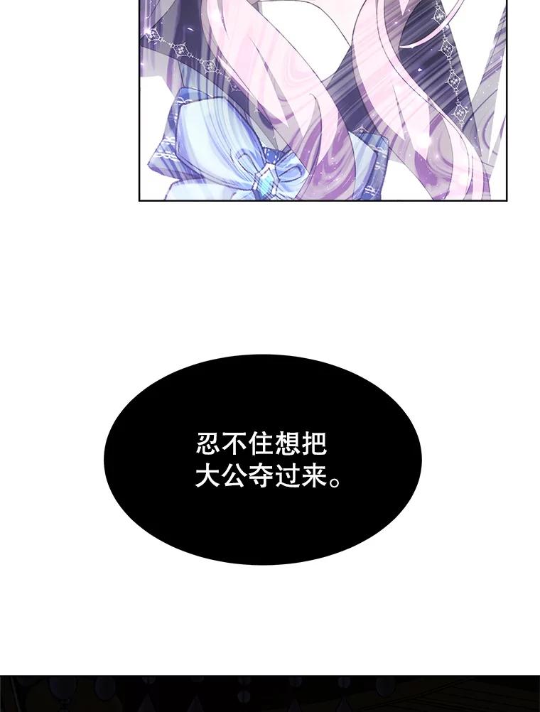 《小说男主竟是我前夫》36.艾兰的变化 第72页