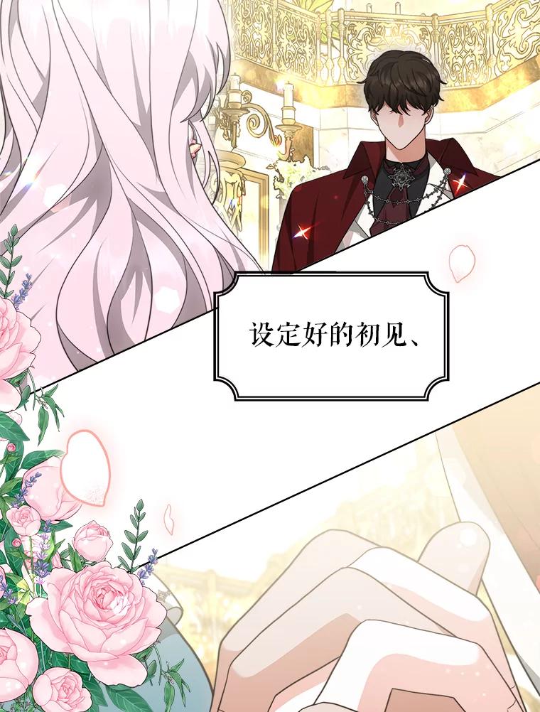 《小说男主竟是我前夫》36.艾兰的变化 第8页