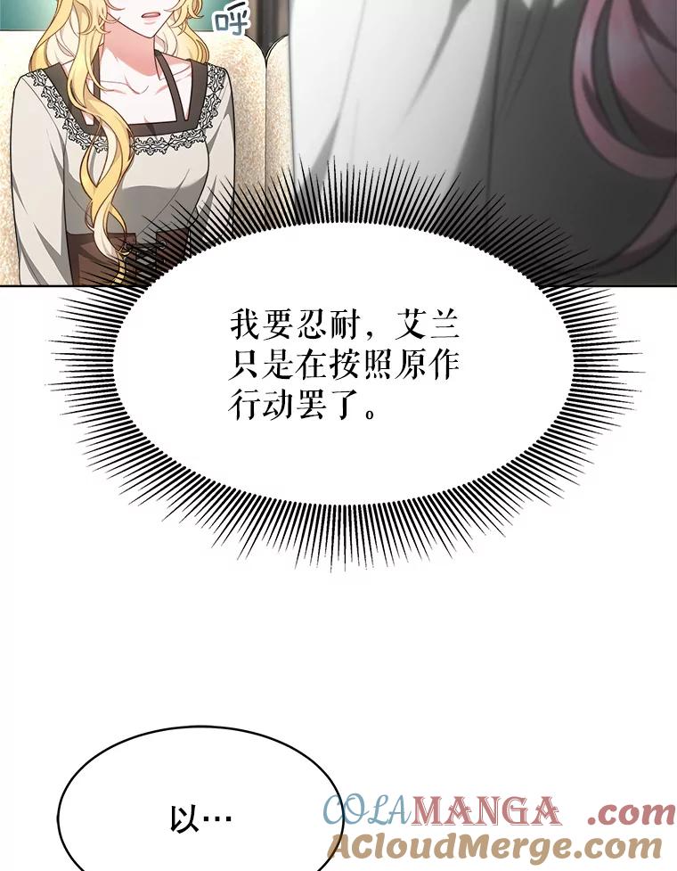 《小说男主竟是我前夫》36.艾兰的变化 第25页