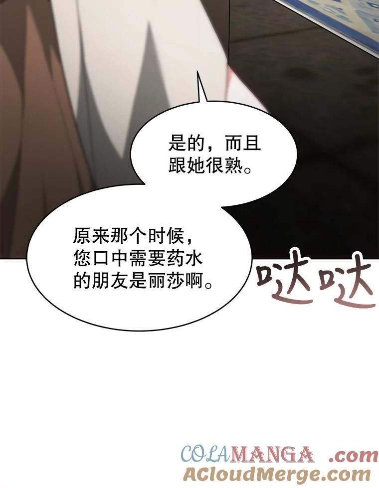 《小说男主竟是我前夫》36.艾兰的变化 第33页