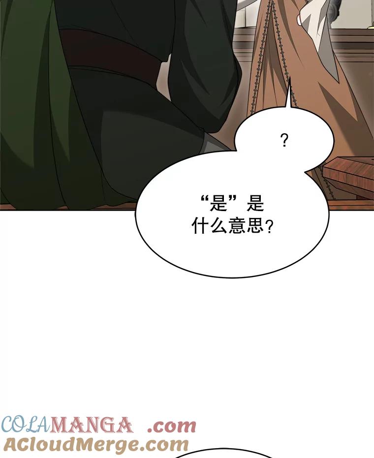 《小说男主竟是我前夫》36.艾兰的变化 第49页