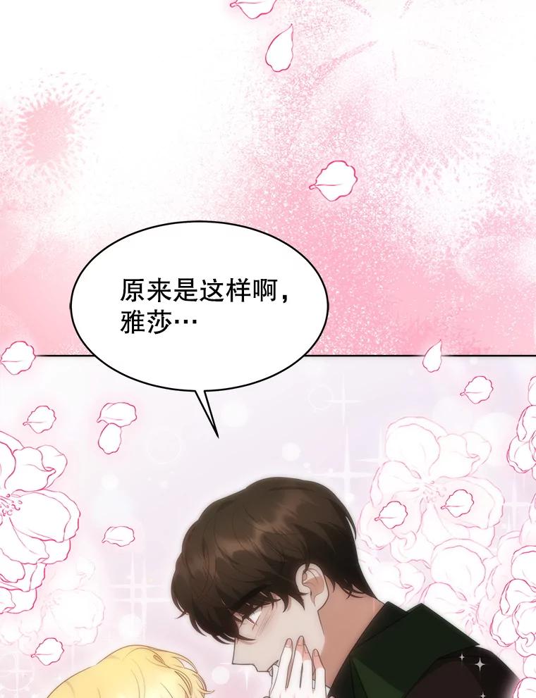 《小说男主竟是我前夫》37.房子被烧 第28页