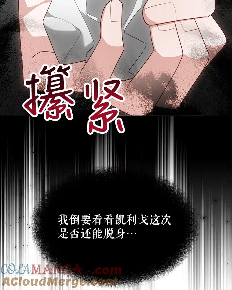《小说男主竟是我前夫》37.房子被烧 第77页