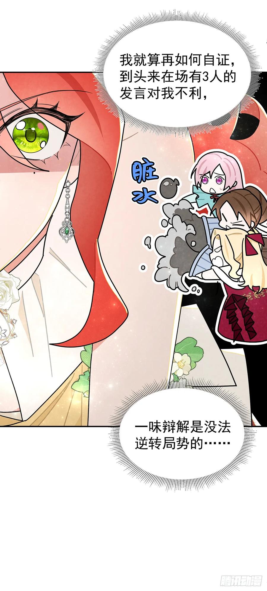 《奇迹冷冷》有我一个恶毒女反派就够了！ 第32页