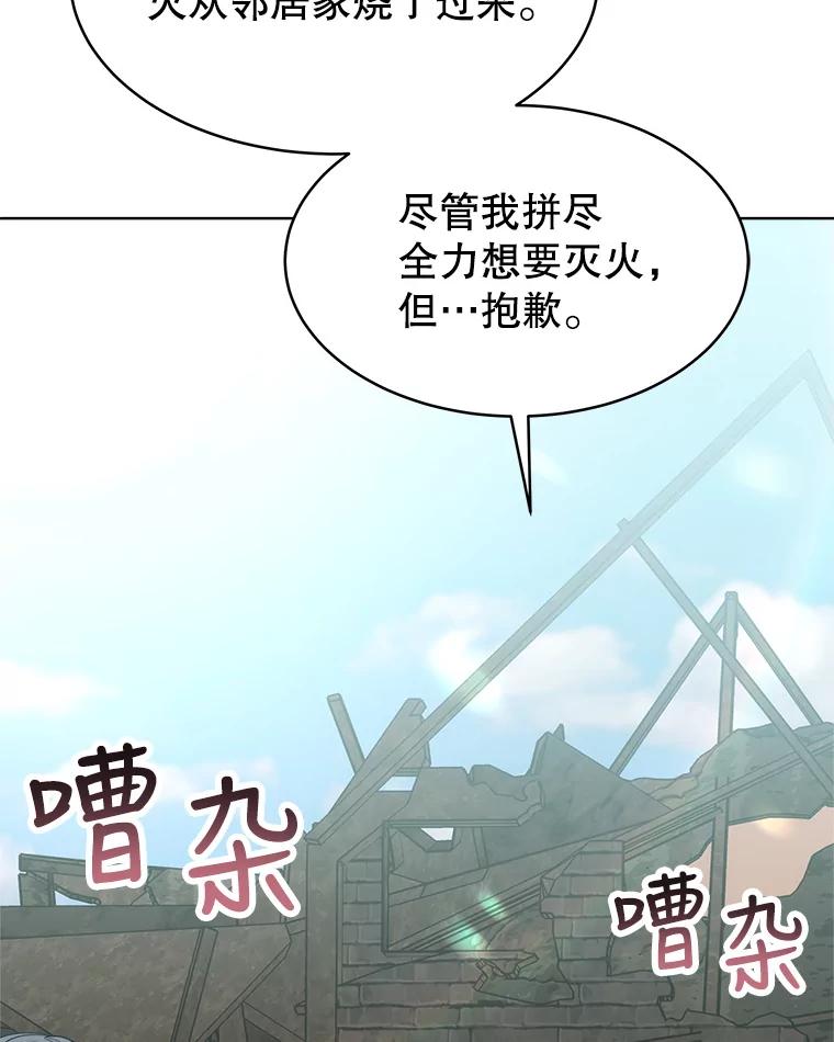 《小说男主竟是我前夫》37.房子被烧 第87页