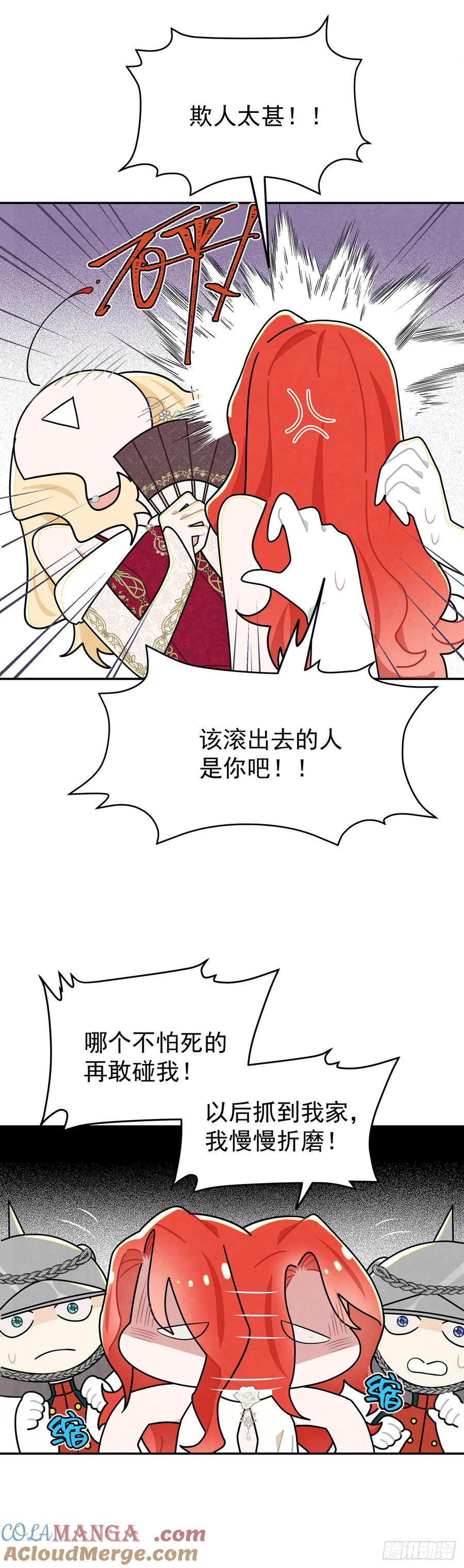 《奇迹冷冷》有我一个恶毒女反派就够了！ 第33页