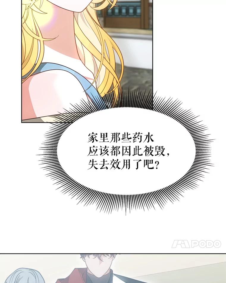 《小说男主竟是我前夫》37.房子被烧 第92页