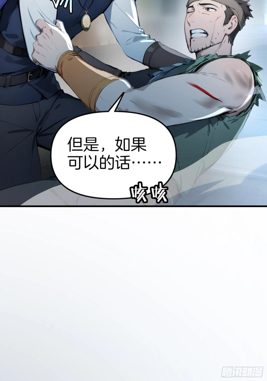 《浩劫余生》03 卸磨杀驴 第120页